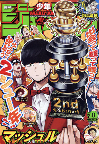 週刊少年ジャンプ 2022年2/7号 (発売日2022年01月24日) | 雑誌/定期