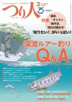 つり人のバックナンバー (2ページ目 45件表示) | 雑誌/電子書籍/定期