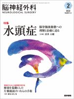 脳神経外科 Vol.50 No.2 (発売日2022年03月10日) | 雑誌/定期購読の