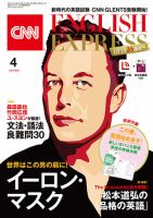 CNN ENGLISH EXPRESS 2022年4月号 (発売日2022年03月04日) | 雑誌/定期