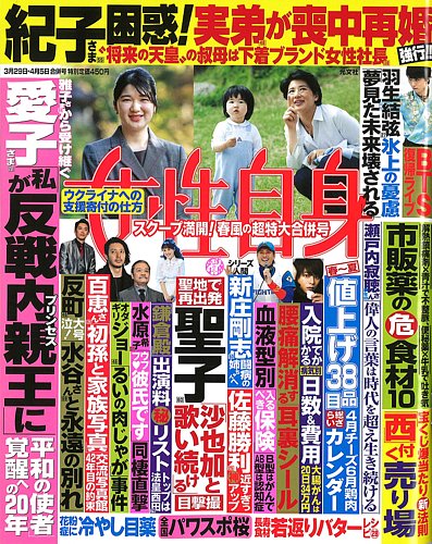 週刊女性自身 2022年3/29・4/5号 (発売日2022年03月15日) | 雑誌/定期
