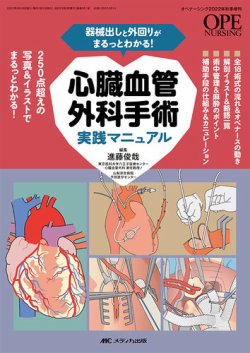 OPE NURSING（オペナーシング） 秋季増刊 (発売日2022年08月30日