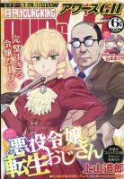 YOUNG KING OURS GH (ヤングキングアワーズ) 2022年6月号 (発売日