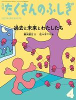 たくさんのふしぎ 2023年4月号 (発売日2023年03月03日) | 雑誌/電子