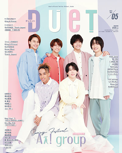 Duet（デュエット） 2023年5月号 (発売日2023年04月07日) | 雑誌/定期