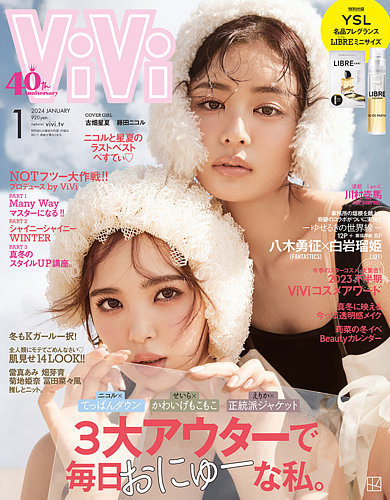 ViVi(ヴィヴィ） 2024年1月号 (発売日2023年11月22日) | 雑誌/定期購読