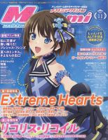 Megami Magazine(メガミマガジン） 2022年11月号 (発売日2022年09月30