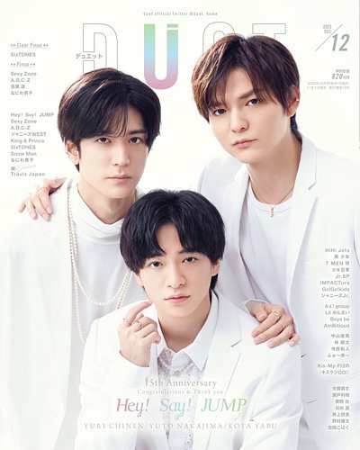 Duet（デュエット） 2022年12月号 (発売日2022年11月07日) | 雑誌/定期