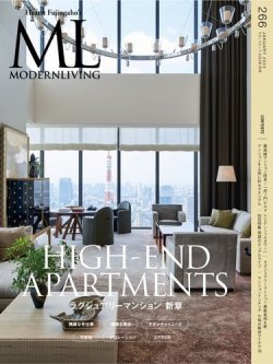 モダンリビング（MODERN LIVING) No.266 (発売日2022年12月14日