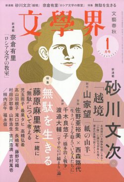 文学界 2023年1月号 (発売日2022年12月07日) | 雑誌/定期購読の予約は