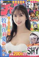 牧野真莉愛 表紙｜雑誌のFujisan