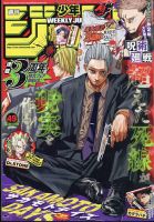 週刊少年ジャンプ 2023年11/20号 (発売日2023年11月06日) | 雑誌/定期