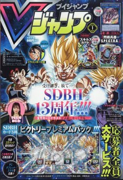 Vジャンプ 2024年1月号 (発売日2023年11月21日) | 雑誌/定期購読の予約