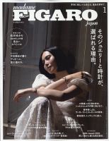 フィガロジャポン(madame FIGARO japon) 2024年1月号 (発売日2023年11
