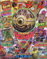 てれびくん 2024年1月号 (発売日2023年11月28日) | 雑誌/定期購読の