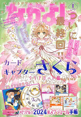 なかよし 2024年1月号 (発売日2023年12月01日) | 雑誌/定期購読の予約