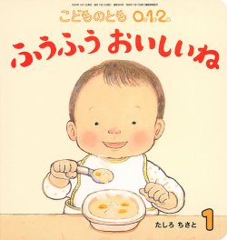 こどものとも0．1．2． 2024年1月号 (発売日2023年12月01日) | 雑誌