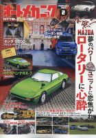 オートメカニック 2024年2月号 (発売日2024年01月06日) | 雑誌/電子