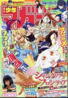 週刊少年マガジン 2024年2/7号 (発売日2024年01月24日) | 雑誌/定期