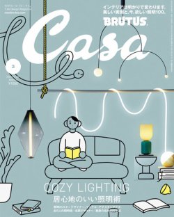 CasaBRUTUS(カーサブルータス) 2024年3月号 (発売日2024年02月08日