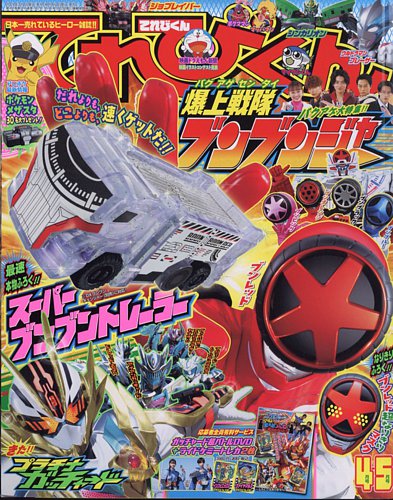 てれびくん 2024年4・5月号 (発売日2024年02月29日) | 雑誌/定期購読の