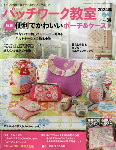 パッチワーク教室 2024年4月号 (発売日2024年03月04日) | 雑誌/定期