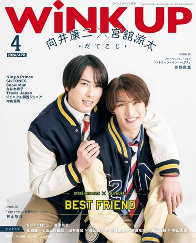 WiNK UP (ウィンクアップ) 2024年4月号 (発売日2024年03月07日) | 雑誌