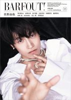 BARFOUT！（バァフアウト） Vol.343 (発売日2024年03月18日) | 雑誌
