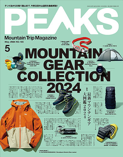 PEAKS（ピークス） 2024年5月号 (発売日2024年03月14日) | 雑誌/電子