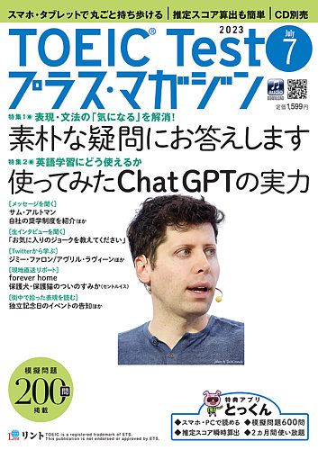 TOEIC Test プラス・マガジン 2023年7月号 (発売日2023年06月06日