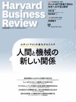 DIAMONDハーバード・ビジネス・レビュー 2023年7月号 (発売日2023年06