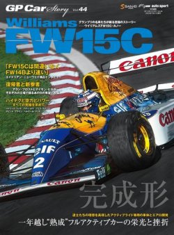GP Car Story（ジーピーカーストーリー） Vol.44 (発売日2023年06月07