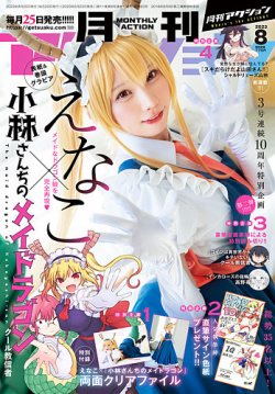 月刊 アクション 2023年8月号 (発売日2023年06月23日) | 雑誌/定期購読