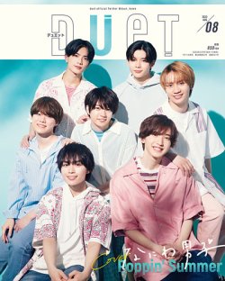 Duet（デュエット） 2023年8月号 (発売日2023年07月07日) | 雑誌/定期