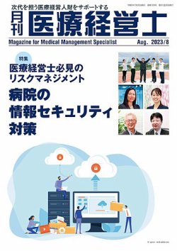 医療経営士テキスト（初級）全巻セット 医療経営士 8冊セット 裁断済医療
