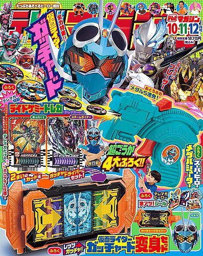 テレビマガジン 2023年10月号 (発売日2023年08月31日) | 雑誌/定期購読