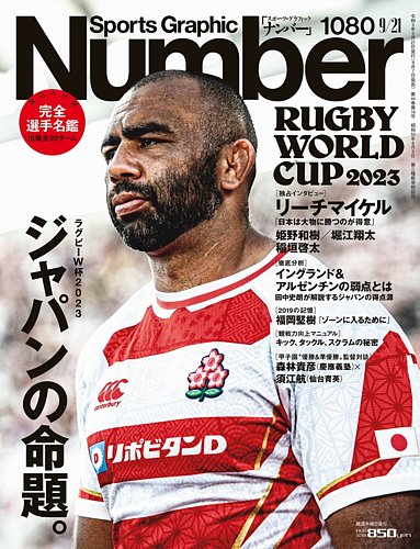ナンバー(Sports Graphic Number) 2023/09/21(1080号) (発売日2023年09