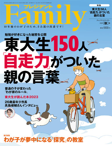 プレジデントファミリー（PRESIDENT Family） 2023年秋号 (発売日2023