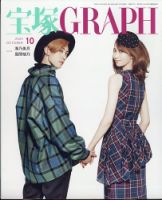 宝塚GRAPH 2023年10月号 (発売日2023年09月20日) | 雑誌/定期購読の