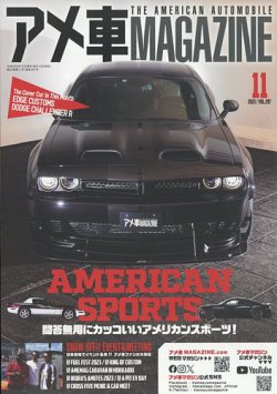 アメ車マガジン 2023年11月号 (発売日2023年09月15日) | 雑誌/定期購読