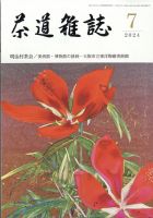 茶道雑誌｜定期購読 - 雑誌のFujisan