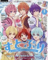 すとぷり の雑誌情報｜雑誌のFujisan
