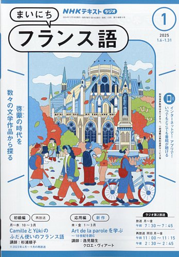 NHKラジオ まいにちフランス語 2025年1月号 (発売日2024年12月18日