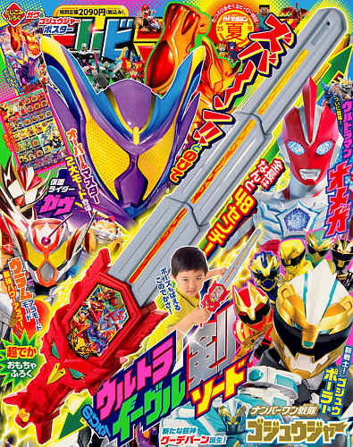 テレビマガジン 2025年7月号 (発売日2025年05月30日) | 雑誌/定期購読