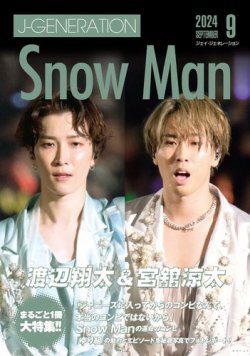 J-GENERATION（ジェイ・ジェネレーション） 2024年9月号 (発売日2024年