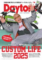 Daytona（デイトナ） 2025年1月号 (発売日2024年12月06日) | 雑誌/電子