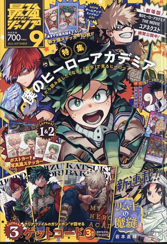 最強ジャンプ 2024年9月号 (発売日2024年08月02日) | 雑誌/定期購読の