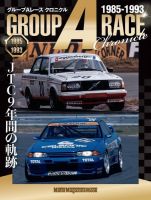 Motor Magazine Mook（モーターマガジンムック） グループAレース