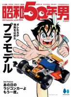 昭和50年男 No.30 (発売日2024年08月09日) | 雑誌/電子書籍/定期購読の