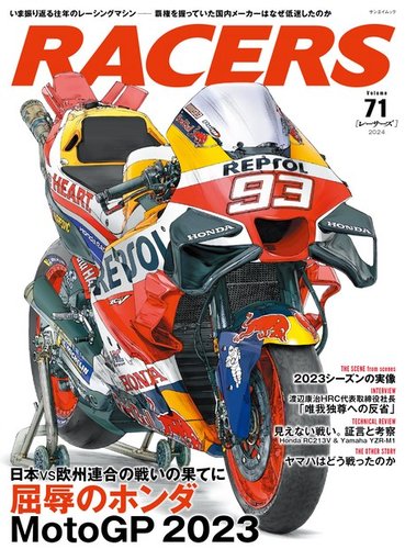 RACERS（レーサーズ） Vol.71 (発売日2024年03月23日) | 雑誌/電子書籍